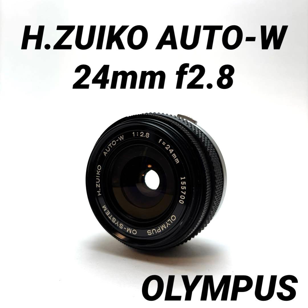 美品】OLYMPUS H.ZUIKO AUTO-W 24mm f2.8 - メルカリ