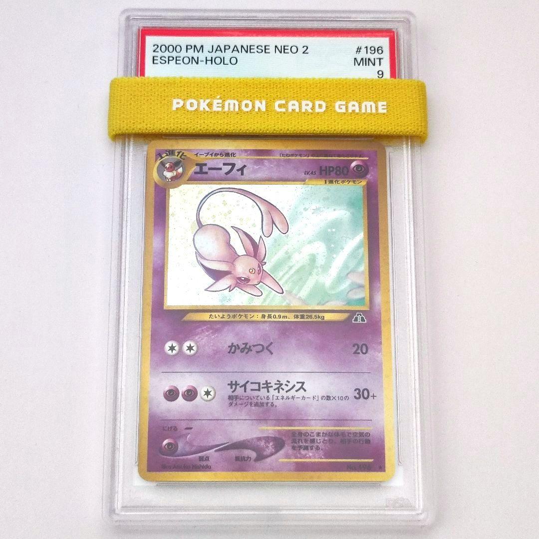 旧裏 エーフィ PSA9 neo第2弾「遺跡をこえて」 ポケモンカード