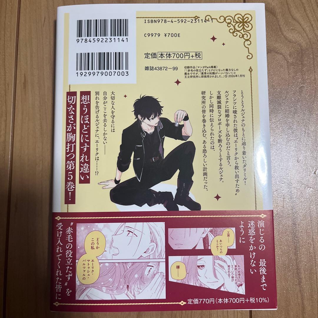 絶倫社長の愛玩うさぎ　他6冊