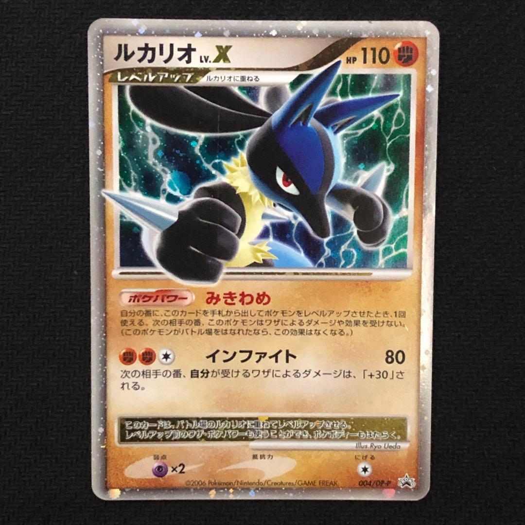 ポケモンカード ルカリオ Lv.X プロモ 004/DP-P 7876 - メルカリ