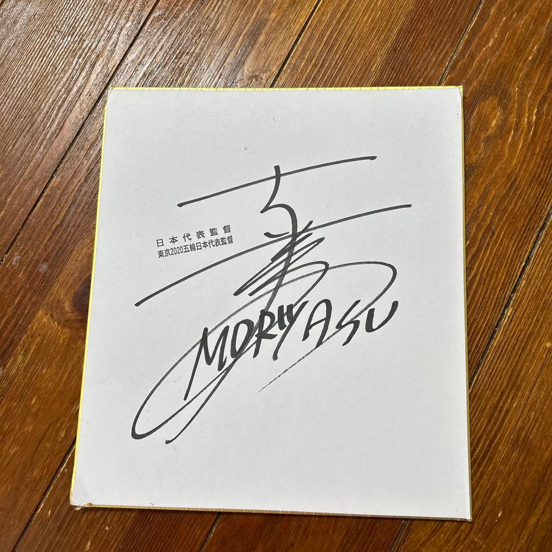 日本代表監督森保一サイン - メルカリ