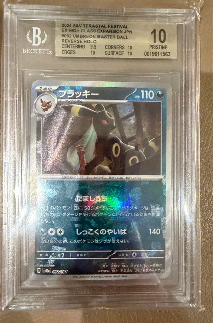 BGS10 GL】ブラッキー マスターボールミラー テラスタルフェス ex