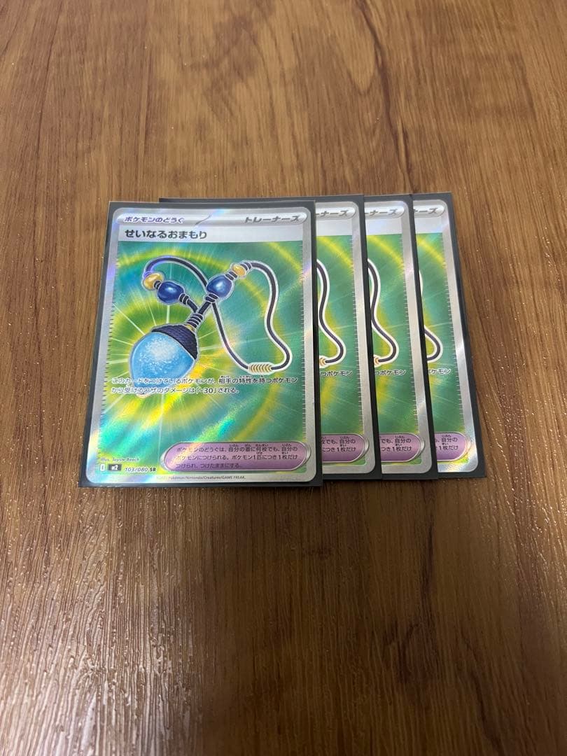 せいなるおまもりsr 4枚 - メルカリ