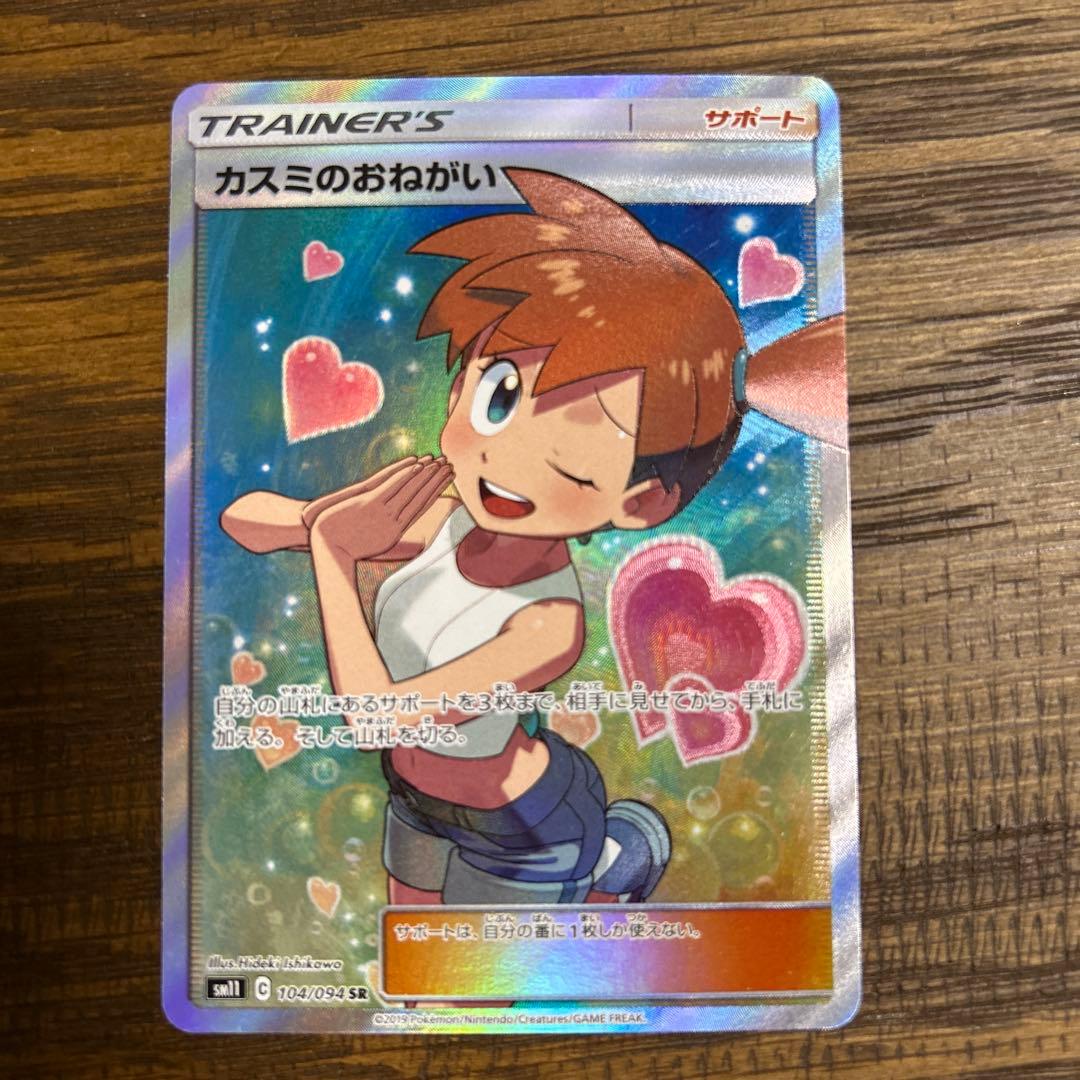 カスミのおねがい　SR 美品 美品カスミのおねがい 104/094 SR - メルカリ