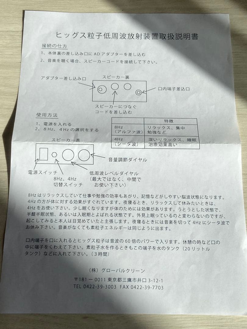 レア◇ ヒッグス粒子低周波放射装置