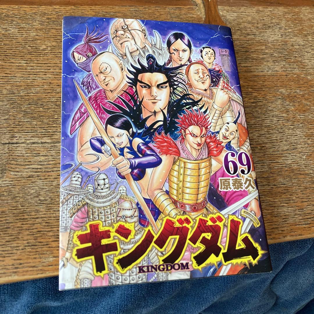 キングダム 69巻 - メルカリ