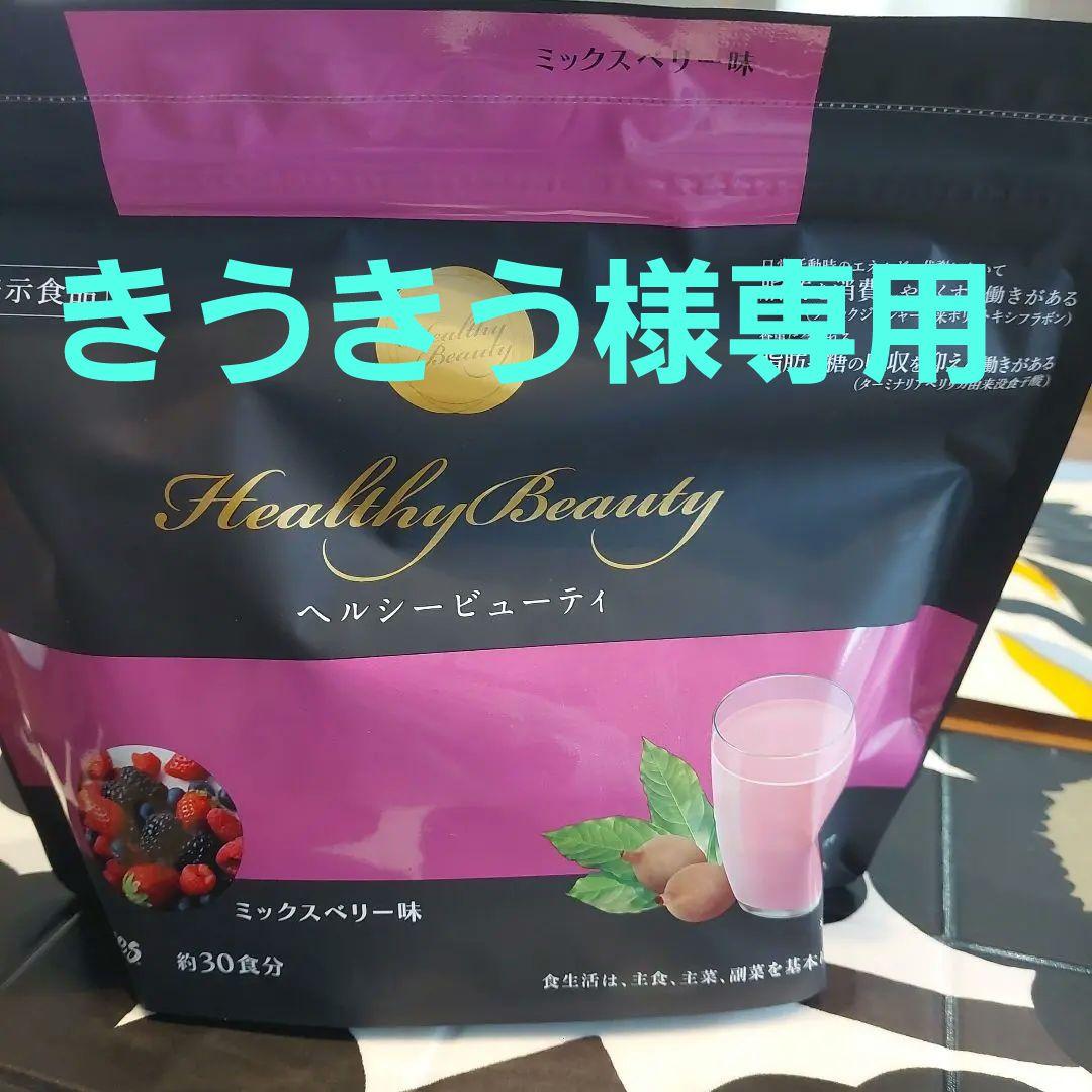カーブス ヘルシービューティ Healthy Beauty 2個セット - メルカリ