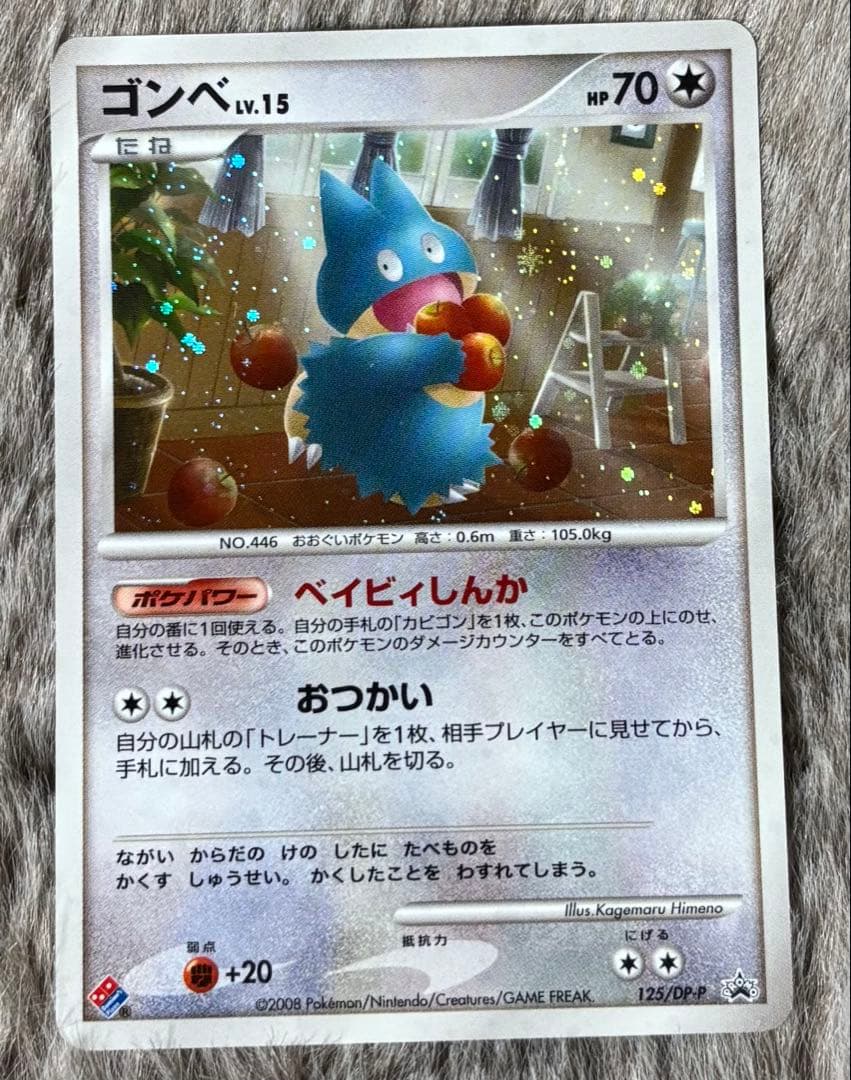 ゴンベ 125/DP-P - メルカリ