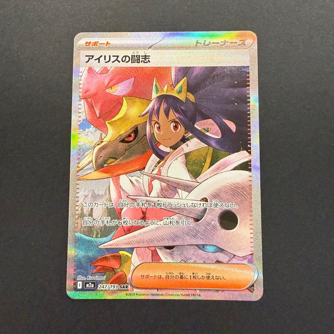 アイリスの闘志 SAR 247/193 メガドリームex - メルカリ