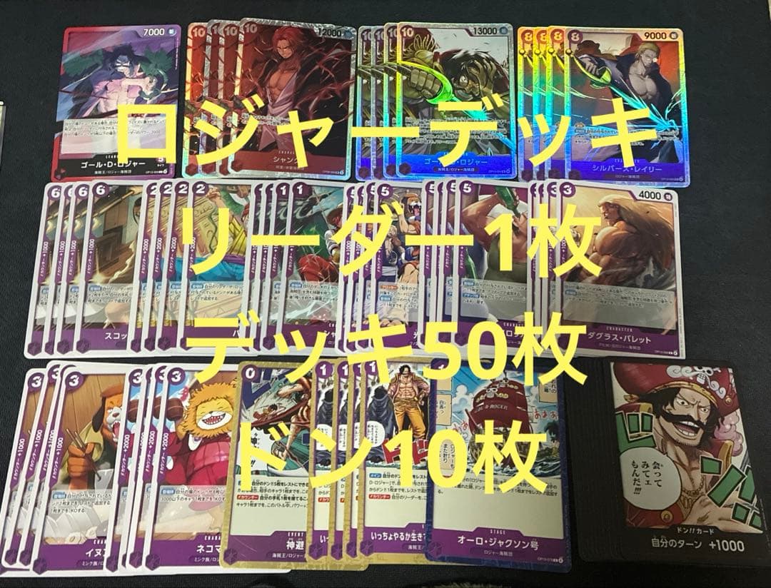 ワンピースカード 赤紫ロジャーデッキ - メルカリ