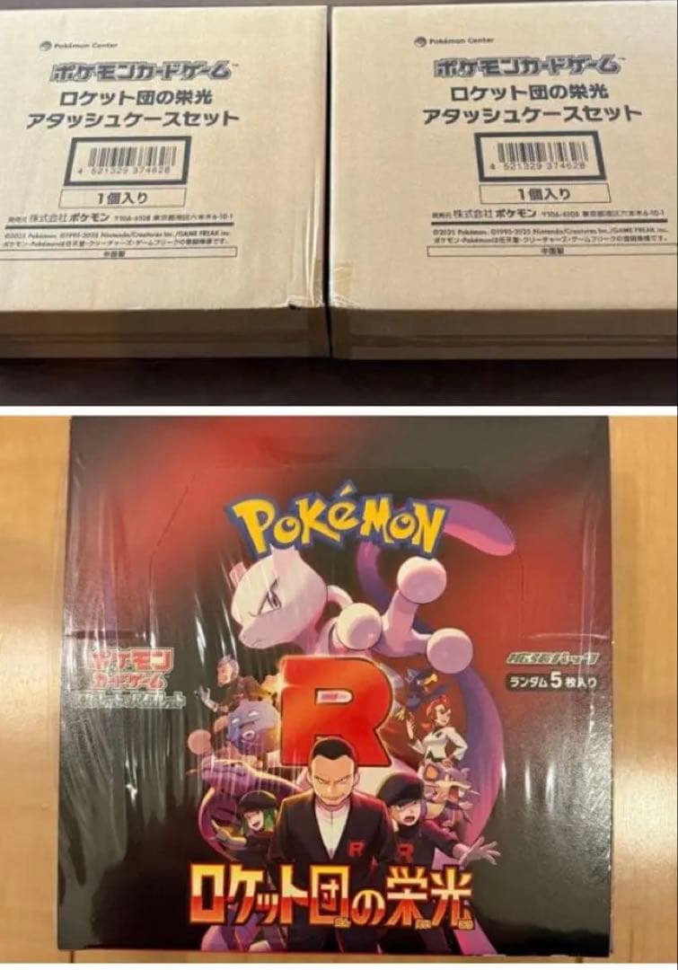 ロケット団の栄光　アタッシュケース　二個➕未開封シュリンク付き　1BOX 予約商品 4月発売予定 】 ロケット団の栄光 アタッシュケースセット