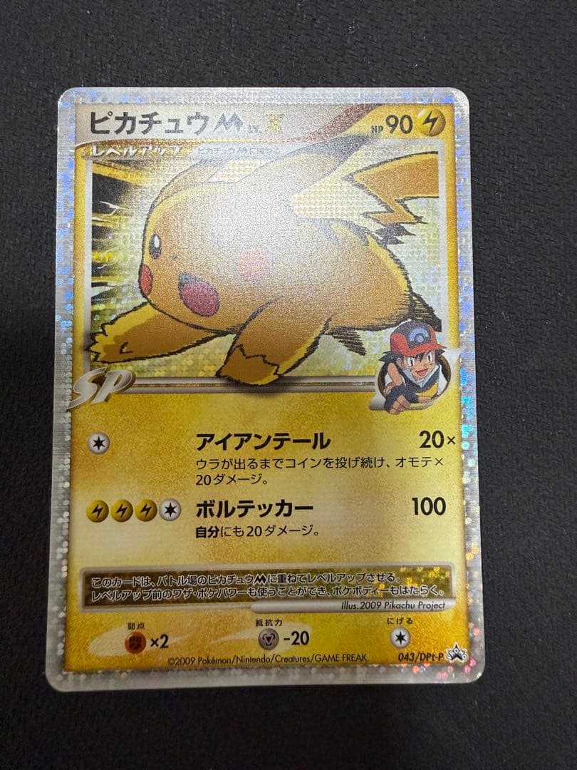 ピカチュウM[ムービー] PROMO DPt-Pプロモカード 043/051 - メルカリ