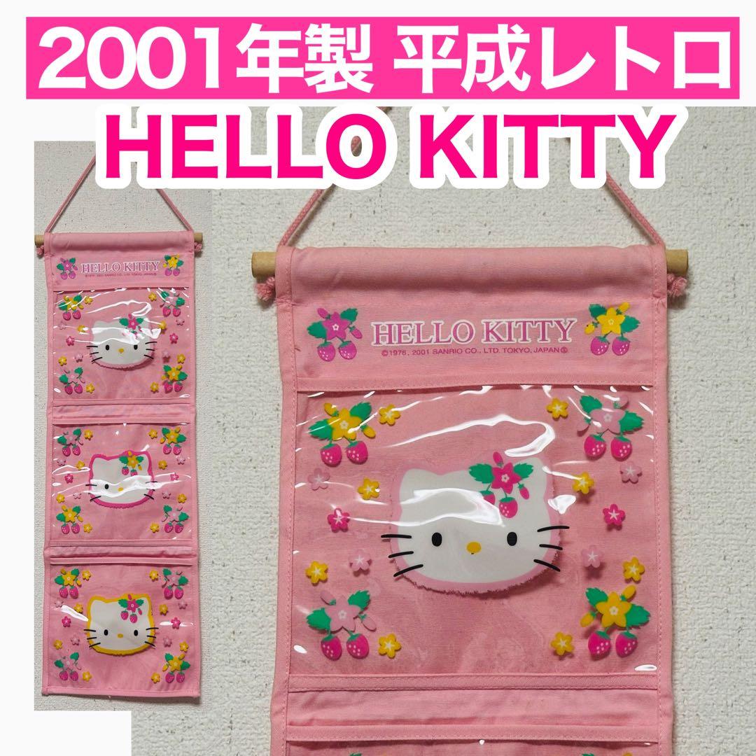 平成レトロ サンリオ ハローキティ ウォールポケット 野いちご柄