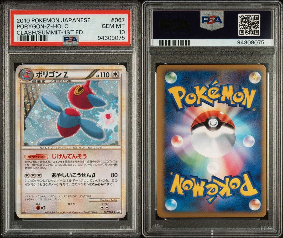 【PSA10】ポリゴンZ キラ 067／080 ★ L3 頂上大激突 2010 ポリゴンZ ☆ L3 頂上大激突 067/080 - メルカリ