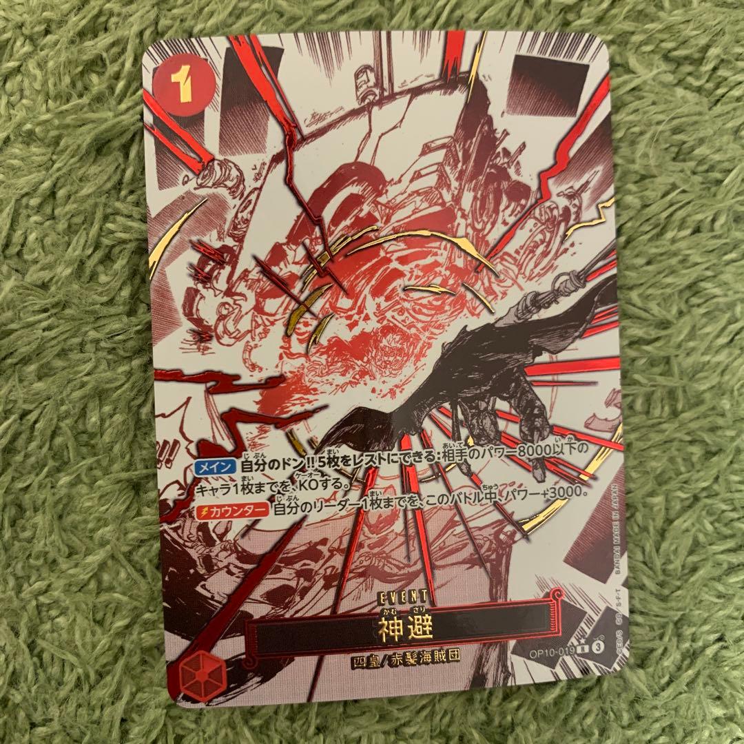 神避 R パラレル OP10-019 ワンピースカード カムサリ かむさり - メルカリ