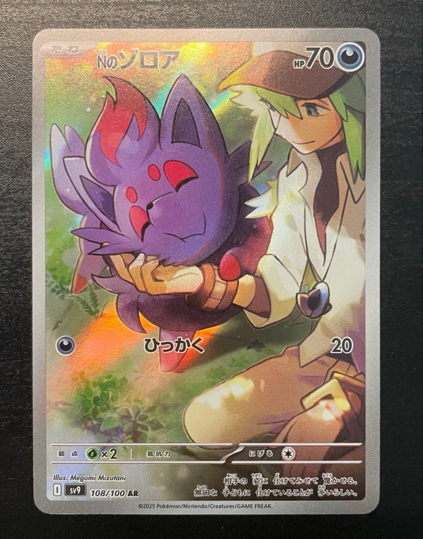美品】ポケモンカード Nのゾロア ar バトルパートナーズ - メルカリ