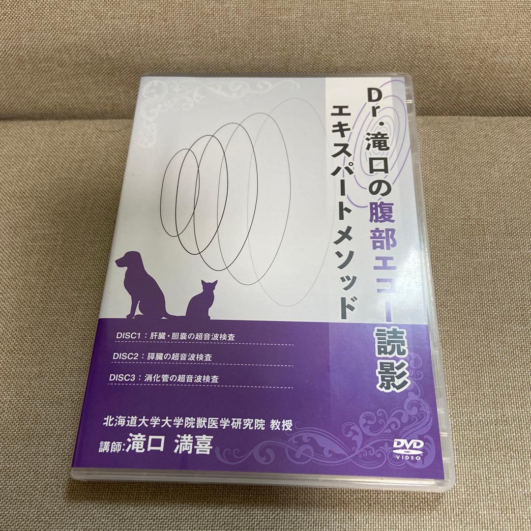 DVD Dr.滝口の腹部エコー読影 エキスパートメソッド Dr.滝口の腹部エコー読影 エキスパートメソッドⅡ | 株式会社 医療情報