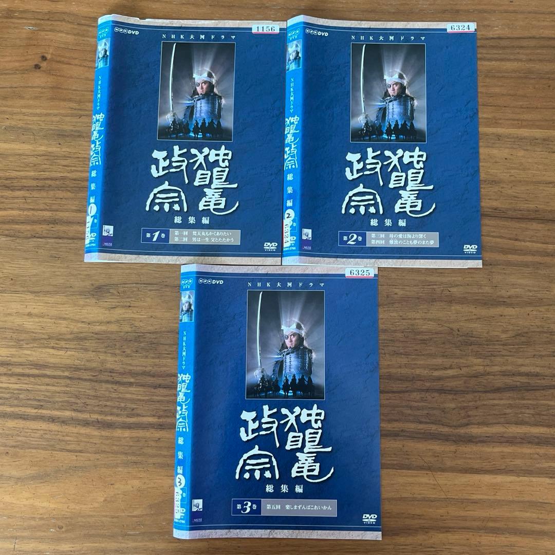 NHK大河ドラマ 独眼竜政宗 総集編 DVD 全3巻 全巻セット - メルカリ