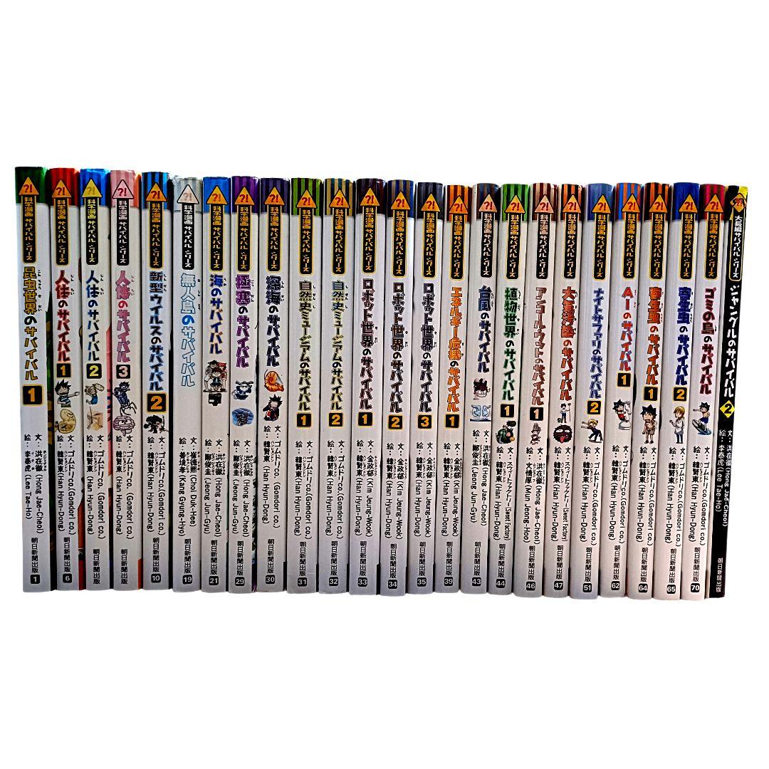 【匿名配送】サバイバルシリーズ 学習まんが 25冊セット 学研 テレビアニメ化決定！】「科学漫画サバイバル」シリーズにテレビで