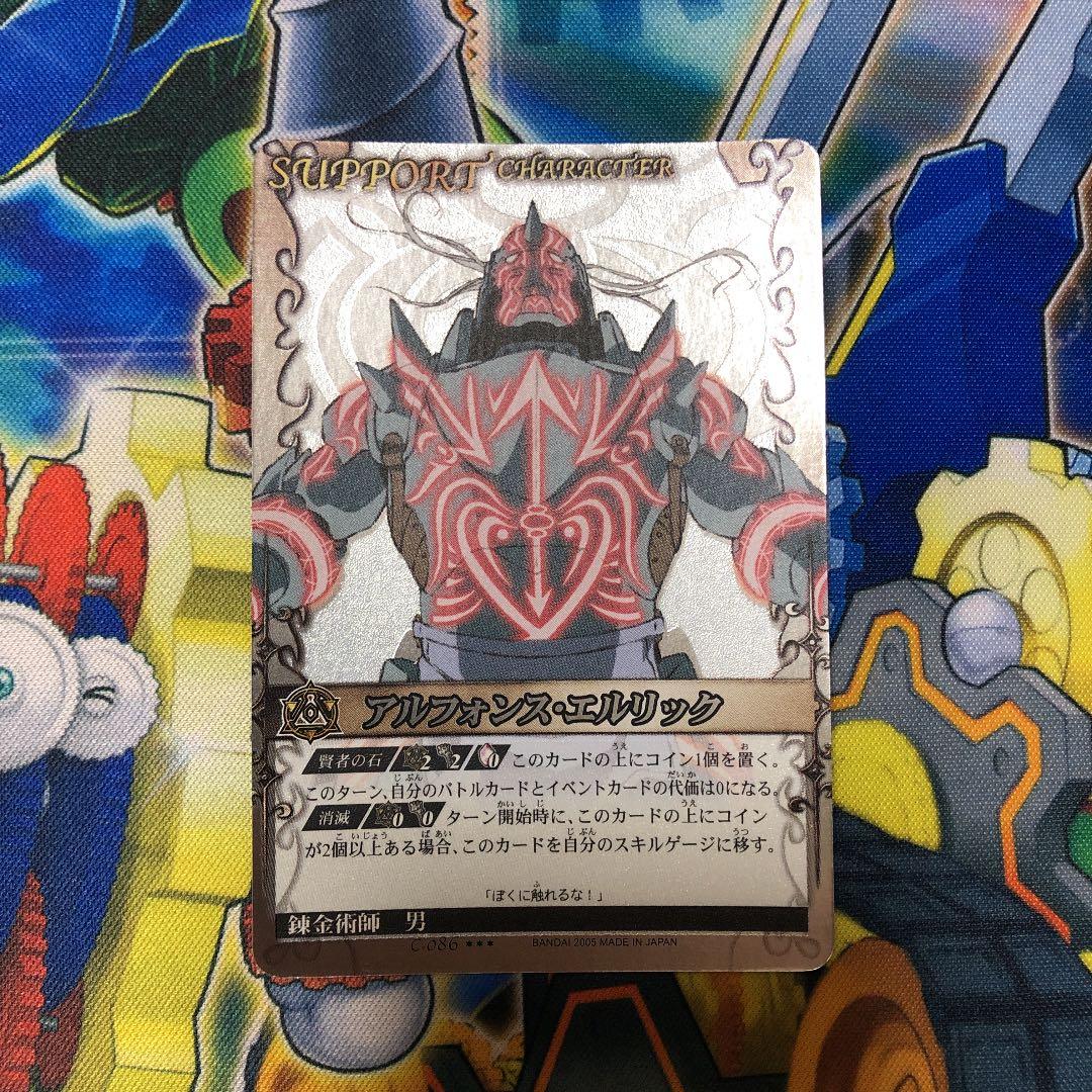 鋼の錬金術師 アルケミックカードバトル アルフォンス・エルリック
