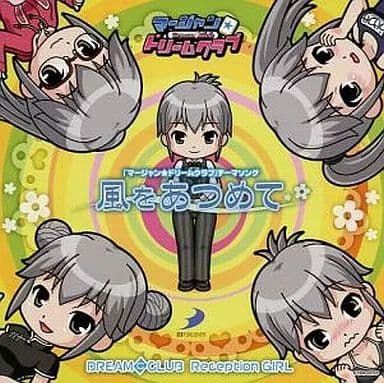 z*5様 風をあつめて DREAM CLUB 歌詞付】風をあつめて / はっぴいえんど Covered by アマネトリル