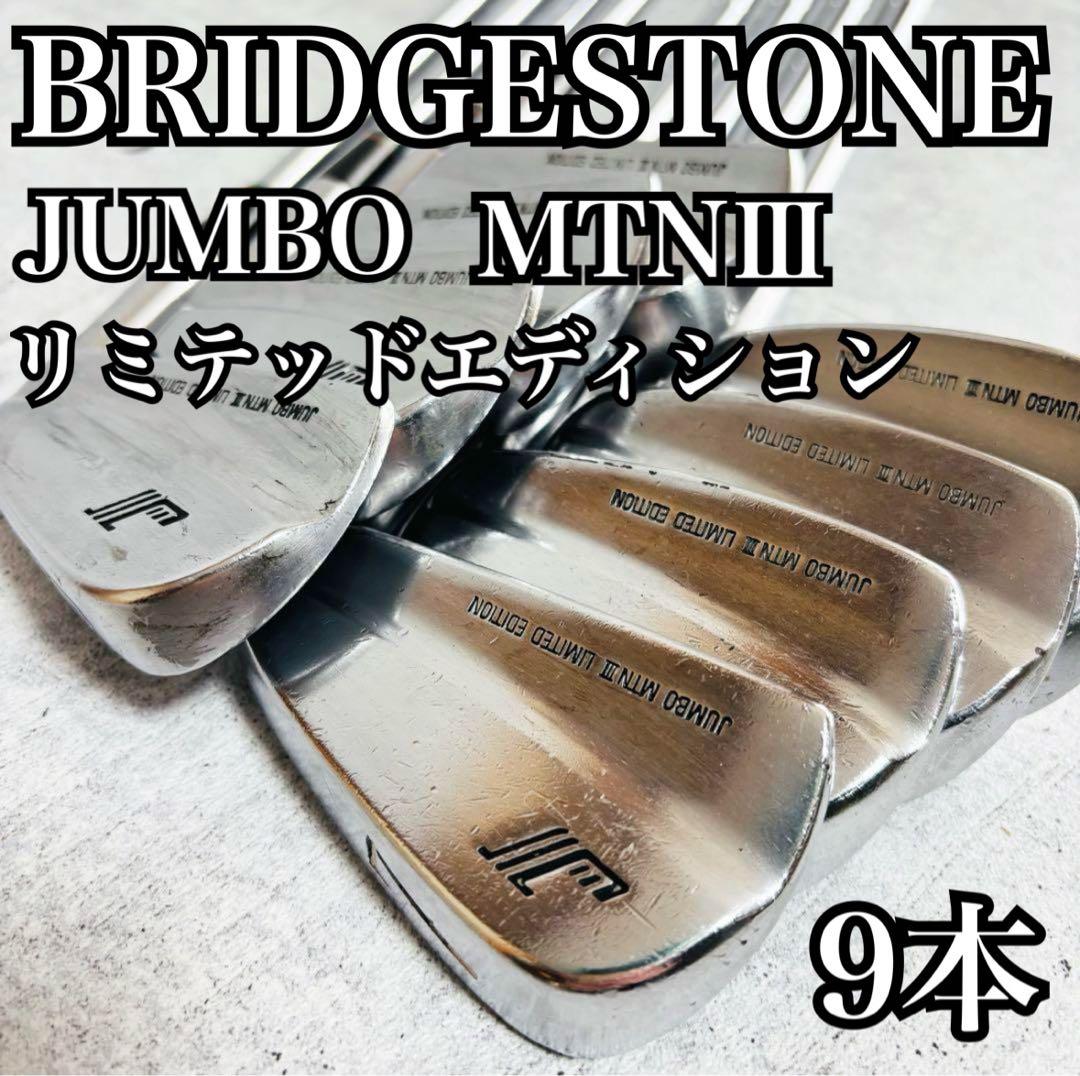 超希少 ジャンボ尾崎 MTN III リミテッドエディション アイアン 9本