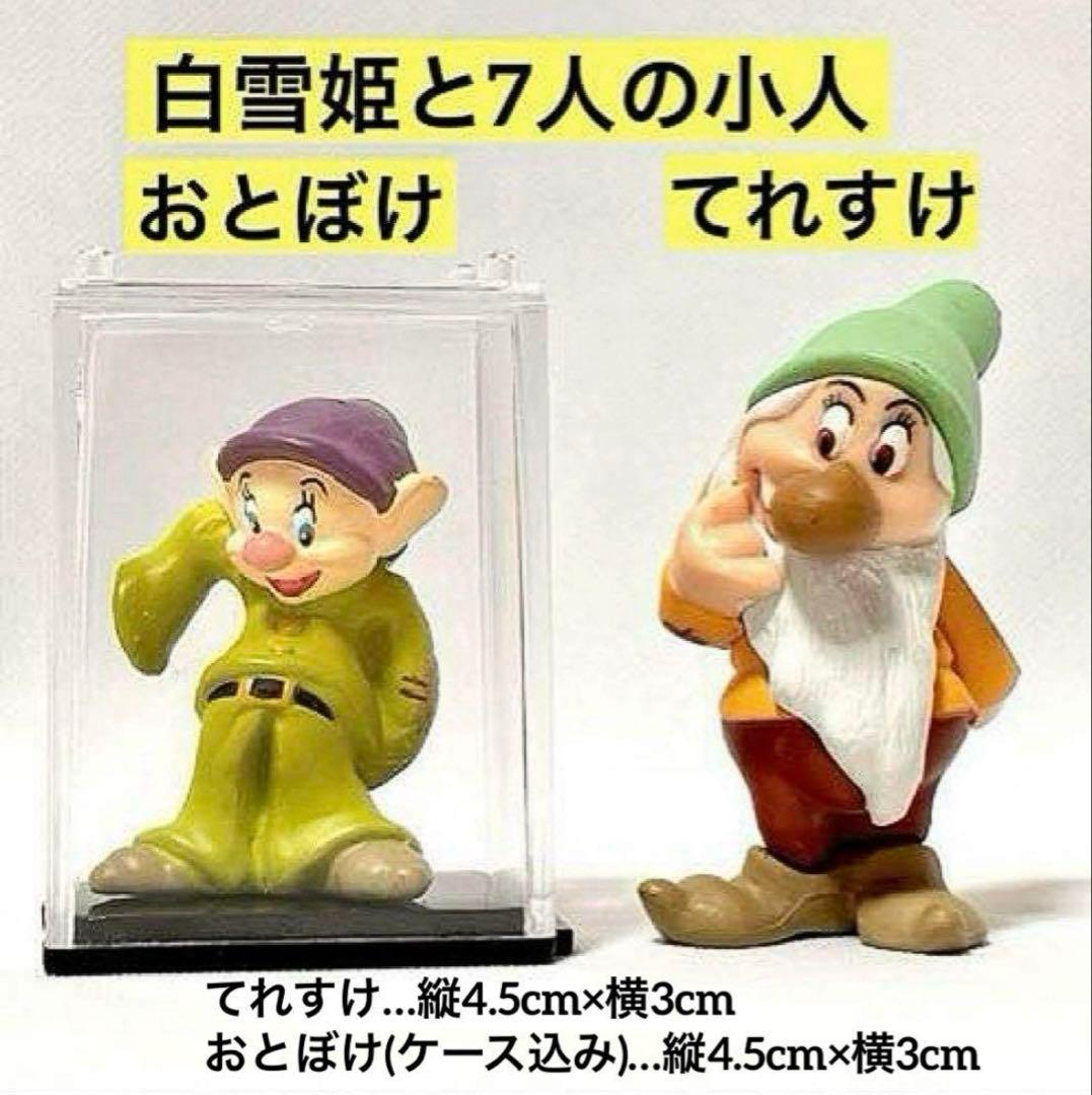 ❤️超レア❤️白雪姫❤️小人❤️フィギュア❤️てれすけ❤️おとぼけ