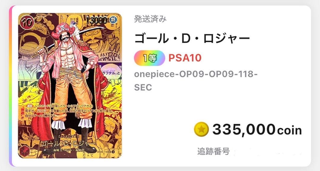 PSA10】ゴールド・D・ロジャー SECコミパラ/ゴルパラ OP09-118 - メルカリ