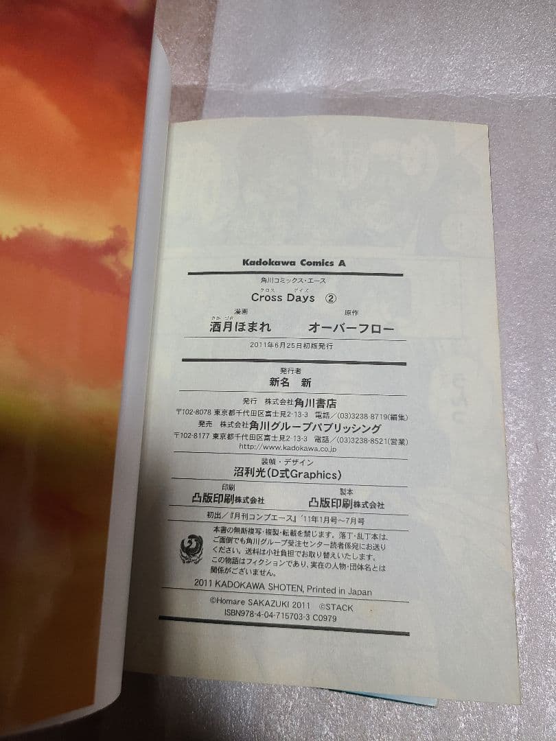 School Days 全2巻　Cross Days　全2巻 全巻セット 初版