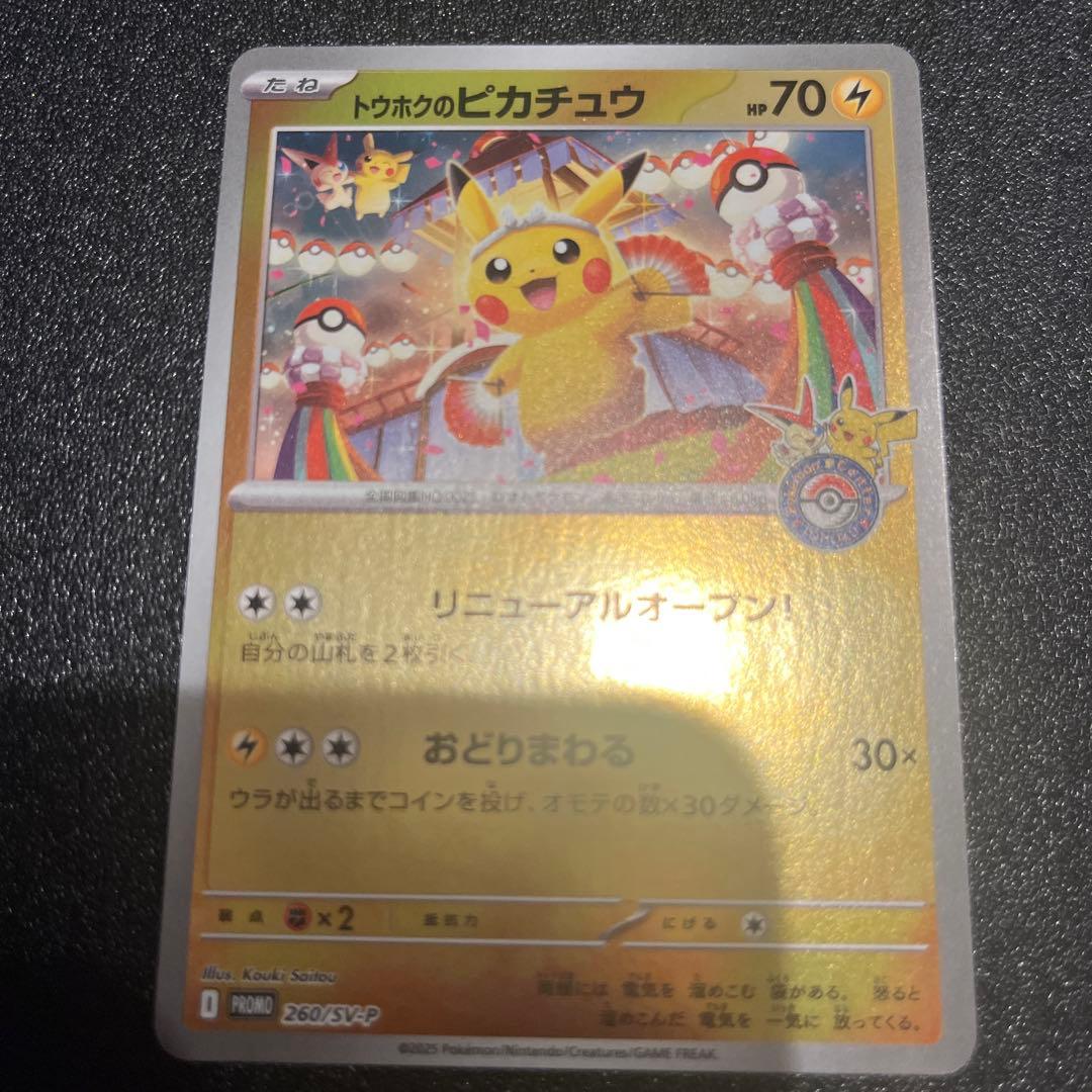 トウホクのピカチュウ プロモカード スペシャルBOX ポケモン 開封済み