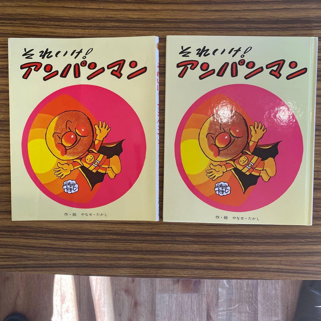 それいけ!アンパンマン☆絵本☆フレーベル館☆フレーベルのえほん