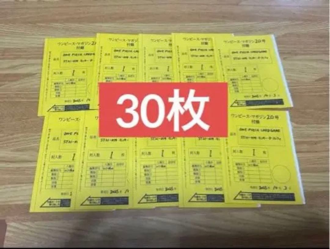 ワンピースマガジン ルフィ ワンピースカードゲーム プロモ 30枚セット