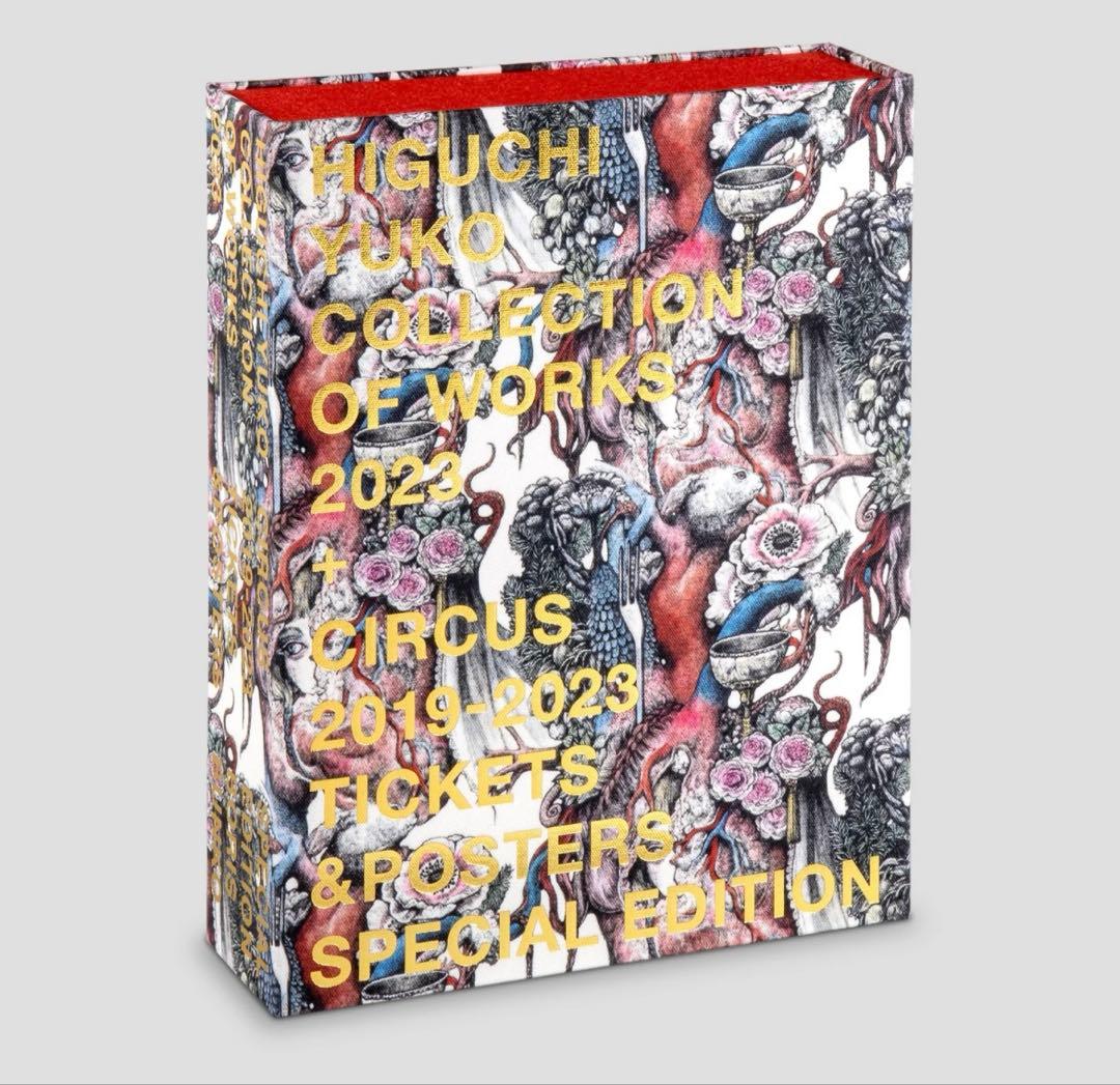 ヒグチユウコ 画集 CIRCUS展 コンプリート スペシャルエディション