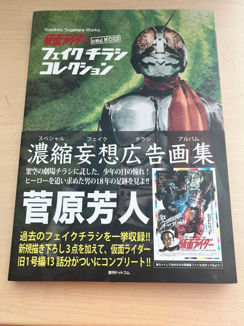 仮面ライダー and more フェイクチラシ コレクション - メルカリ