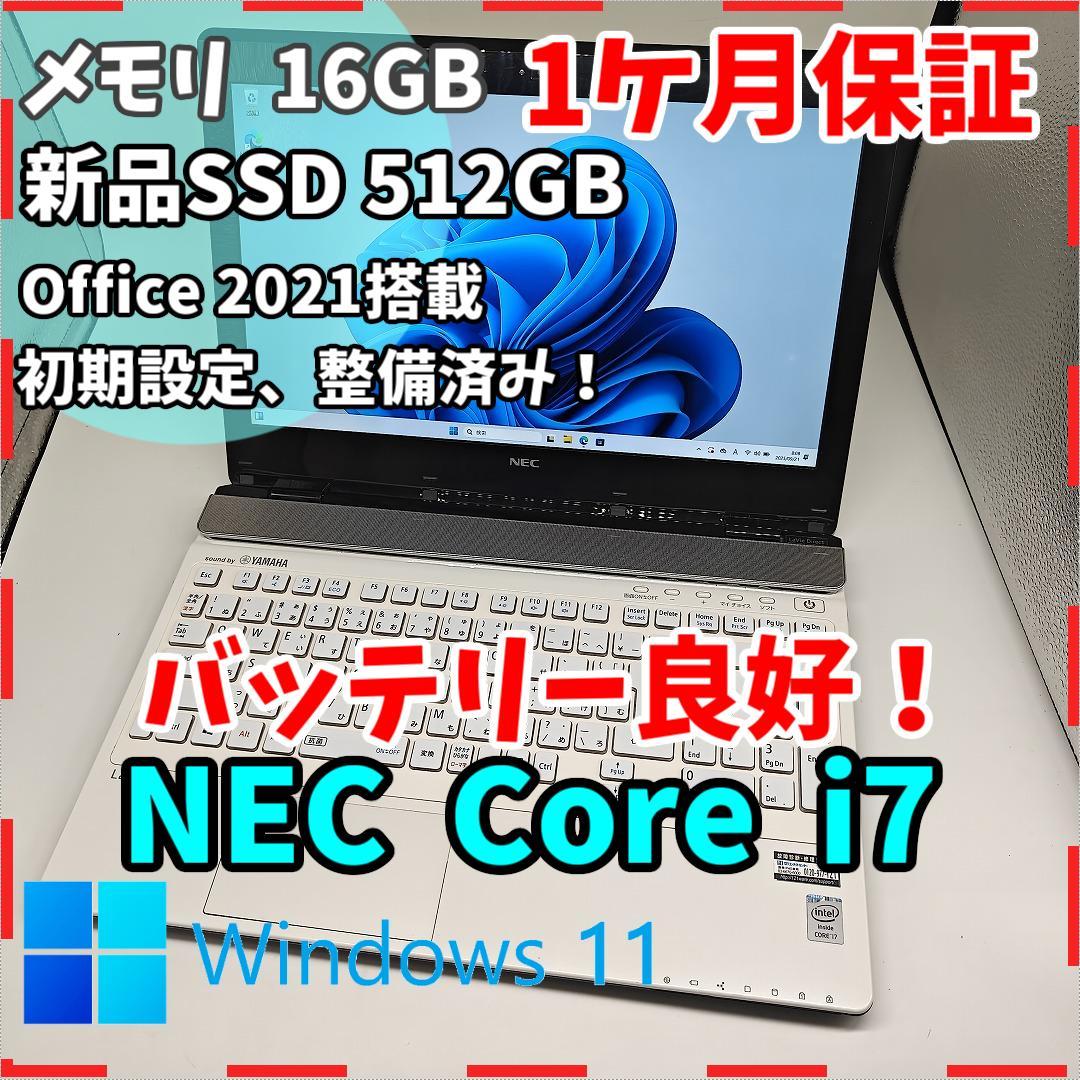 【LAVIE】NEC 爆速i7 SSD512GB 16GB ホワイト ノートPC 16gb 512gb（NEC／ノートパソコン本体） | スマホ、タブレット
