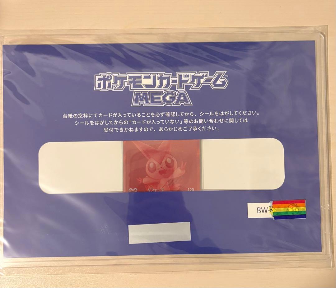 ビクティニ BWR ビクティニ争奪戦 プロモ おうちで シリアル - メルカリ