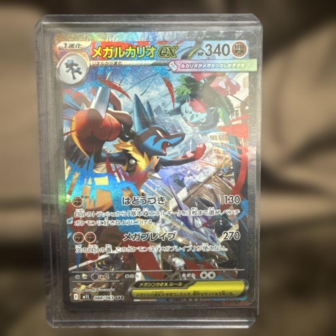 メガルカリオex SAR 088/063 ポケモンカード メガルカリオex 088/063 SAR メガブレイブ｜トレファク