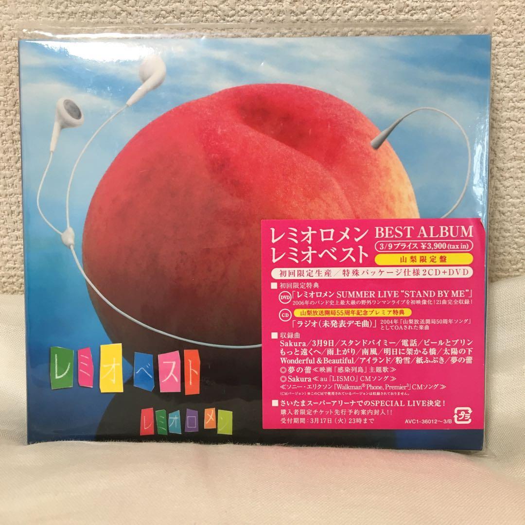 レミオロメン レミオベスト 山梨限定盤 新品 未開封 - メルカリ