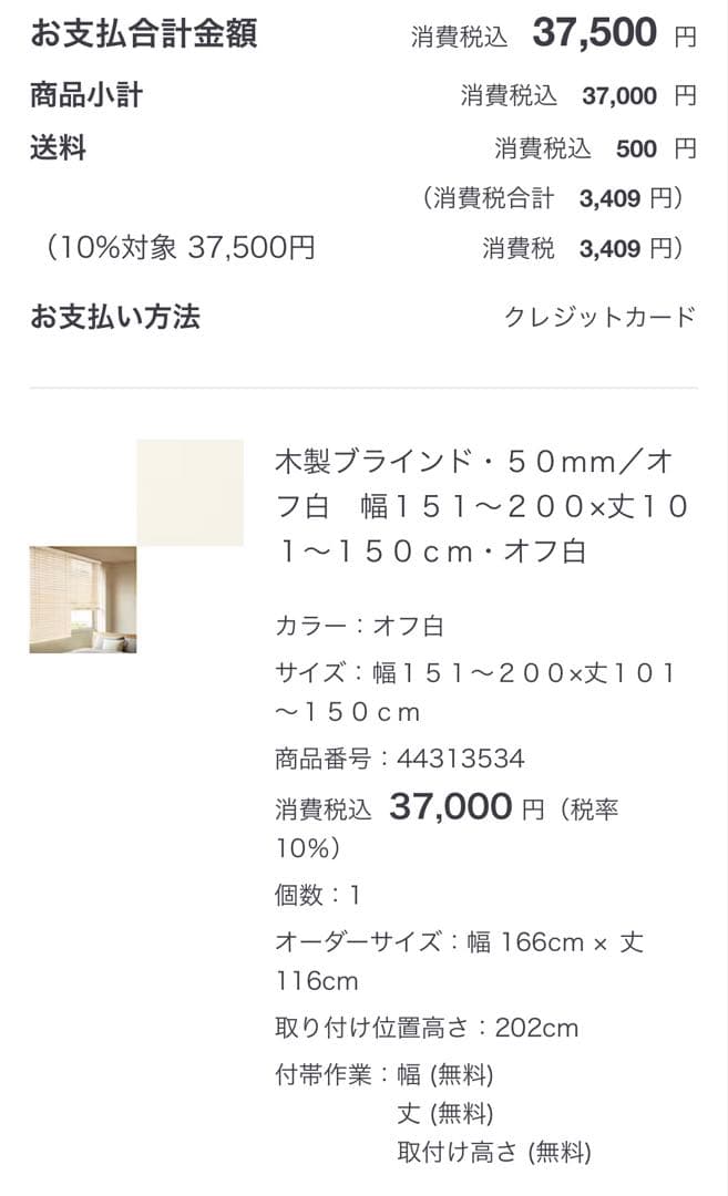 無印良品 木製ブラインド 2枚1組 幅166cm/丈116cm オフ白 TOSO - メルカリ