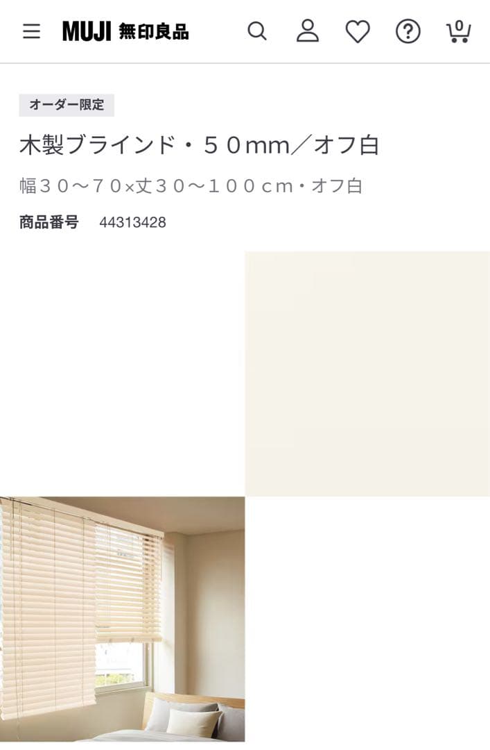 無印良品 木製ブラインド 2枚1組 幅166cm/丈116cm オフ白 TOSO - メルカリ