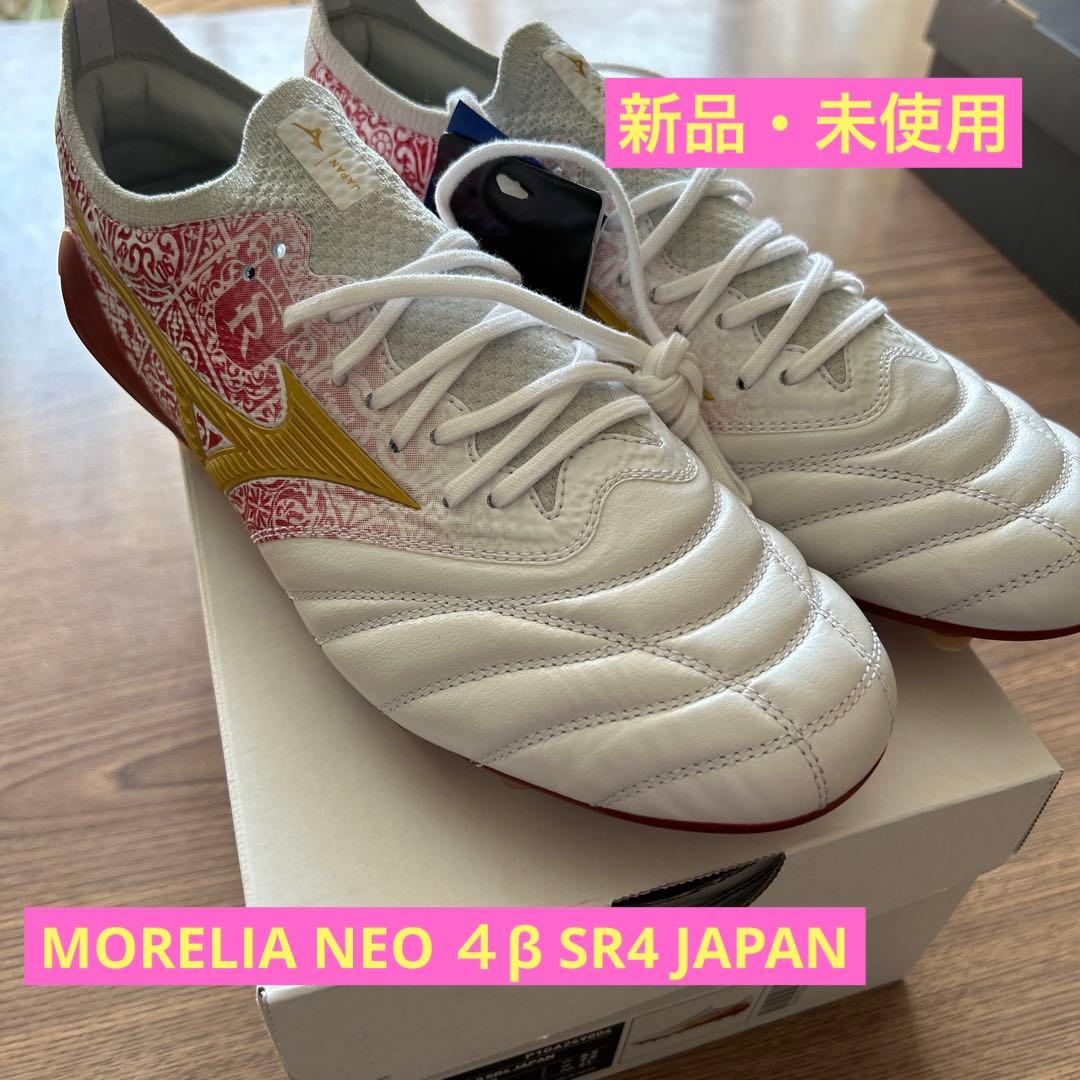 新品26.5cm　モレリア NEO IV β SR4 JAPAN MIZUNO ミズノ モレリアネオ 4 β JAPAN(ホワイト×ブルー×ピンク