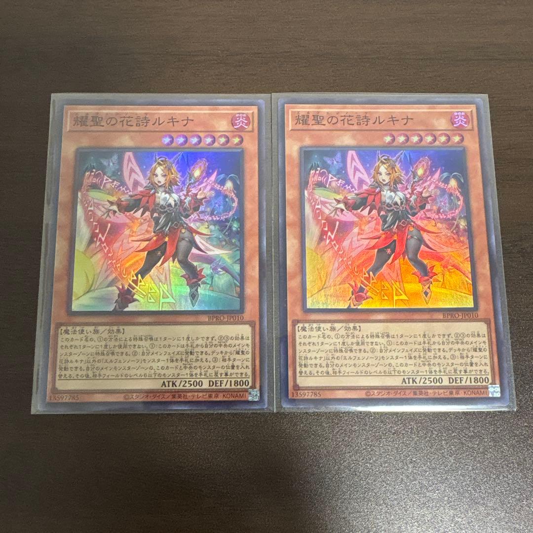 遊戯王 耀聖の花詩ルキナ スーパー2枚 - メルカリ