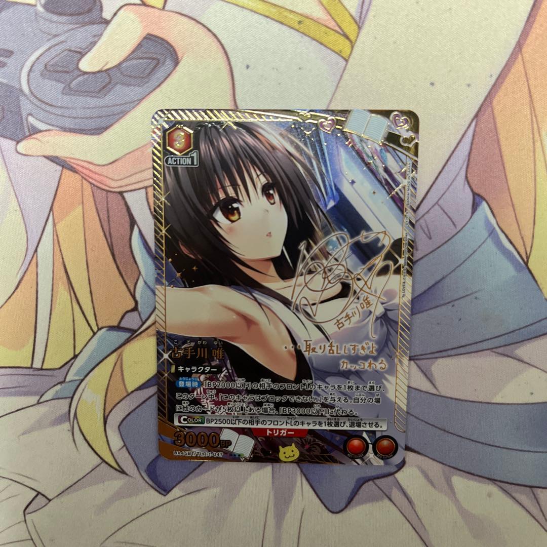 古手川唯 パラレル R☆ トラブル - メルカリ