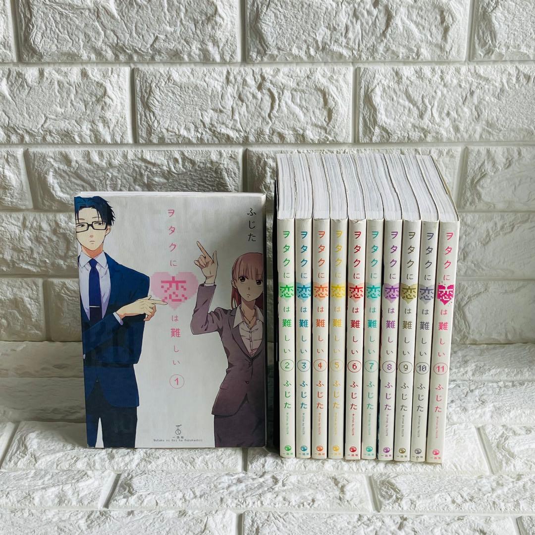 ヲタクに恋は難しい全11巻セット - メルカリ