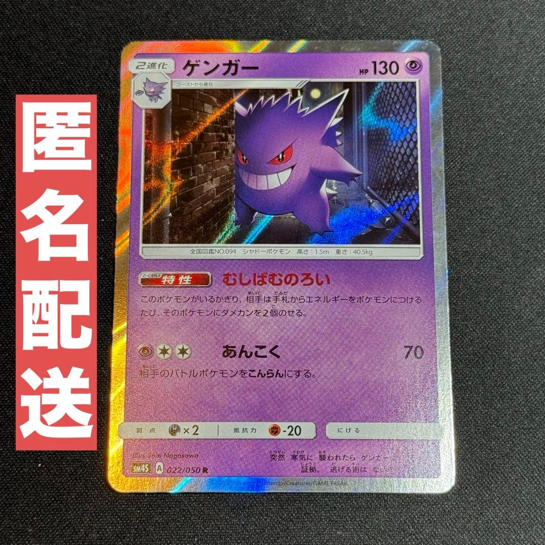 ゲンガー R レア SM4S 覚醒の勇者 むしばむのろい あんこく 1枚 - メルカリ