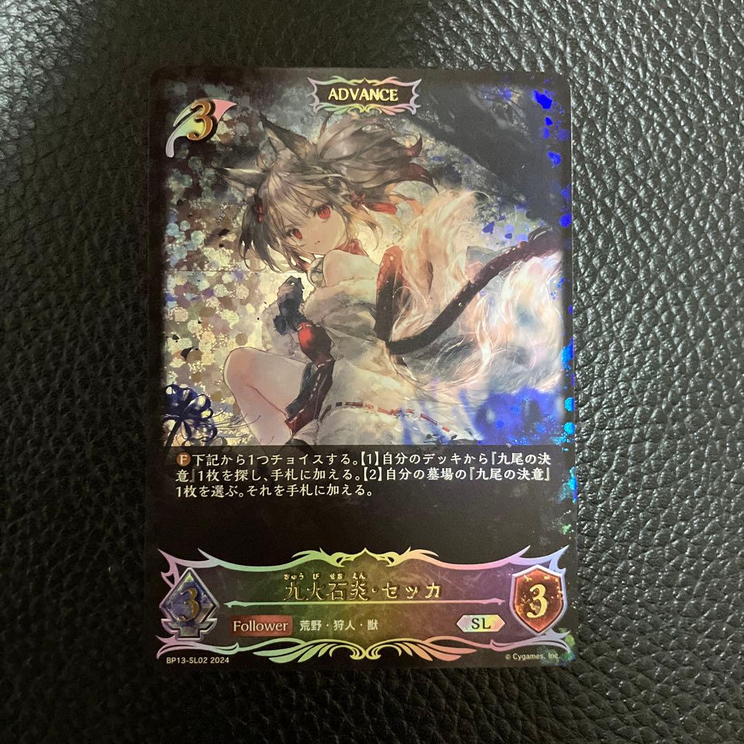 シャドウバースエボルヴ 九火石炎セッカ sl - メルカリ