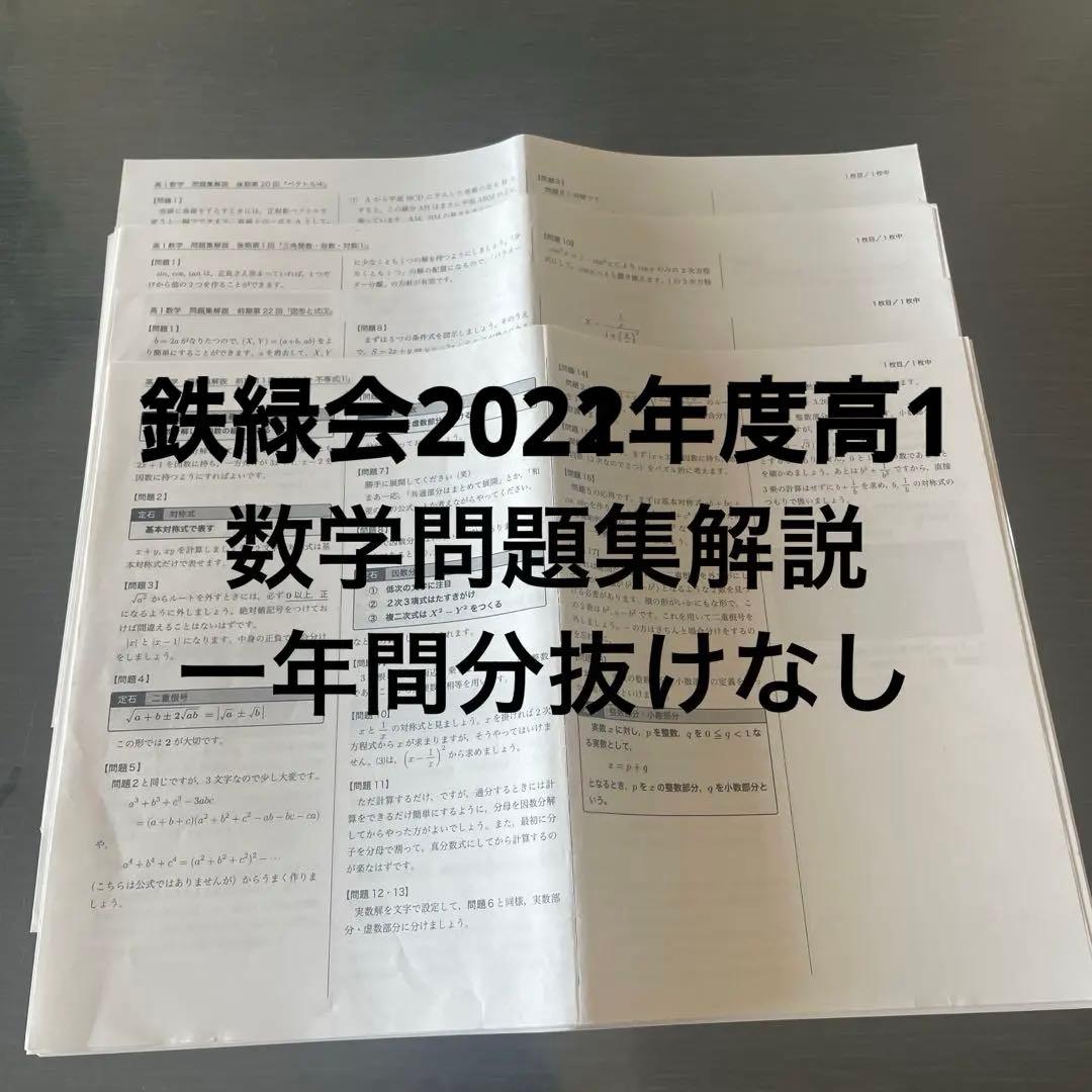 鉄緑会2022年度高1数学問題集解説 鉄緑会 東大数学問題集 資料・問題篇/解答篇 1981-2020〔40年分〕」鉄