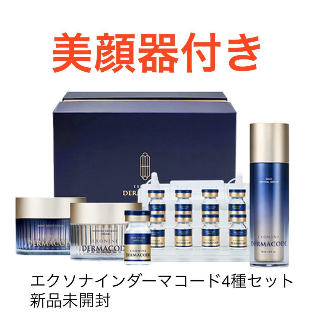 ラストワン‼️ルビーセル エクソナインダーマコードセット - メルカリ