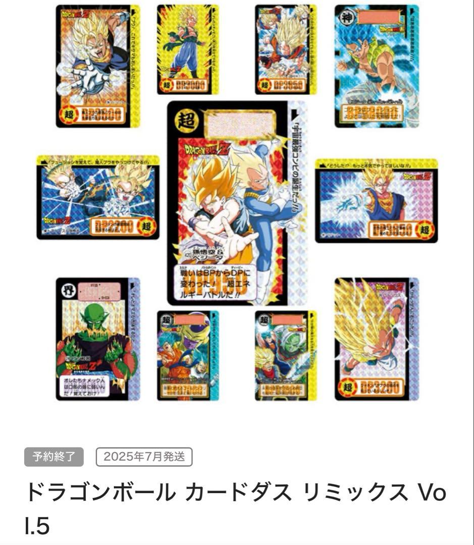 ドラゴンボール カードダス リミックス Vol.5 未開封BOX ドラゴンボール カードダス リミックス Vol.5 買っていたけど開けてい