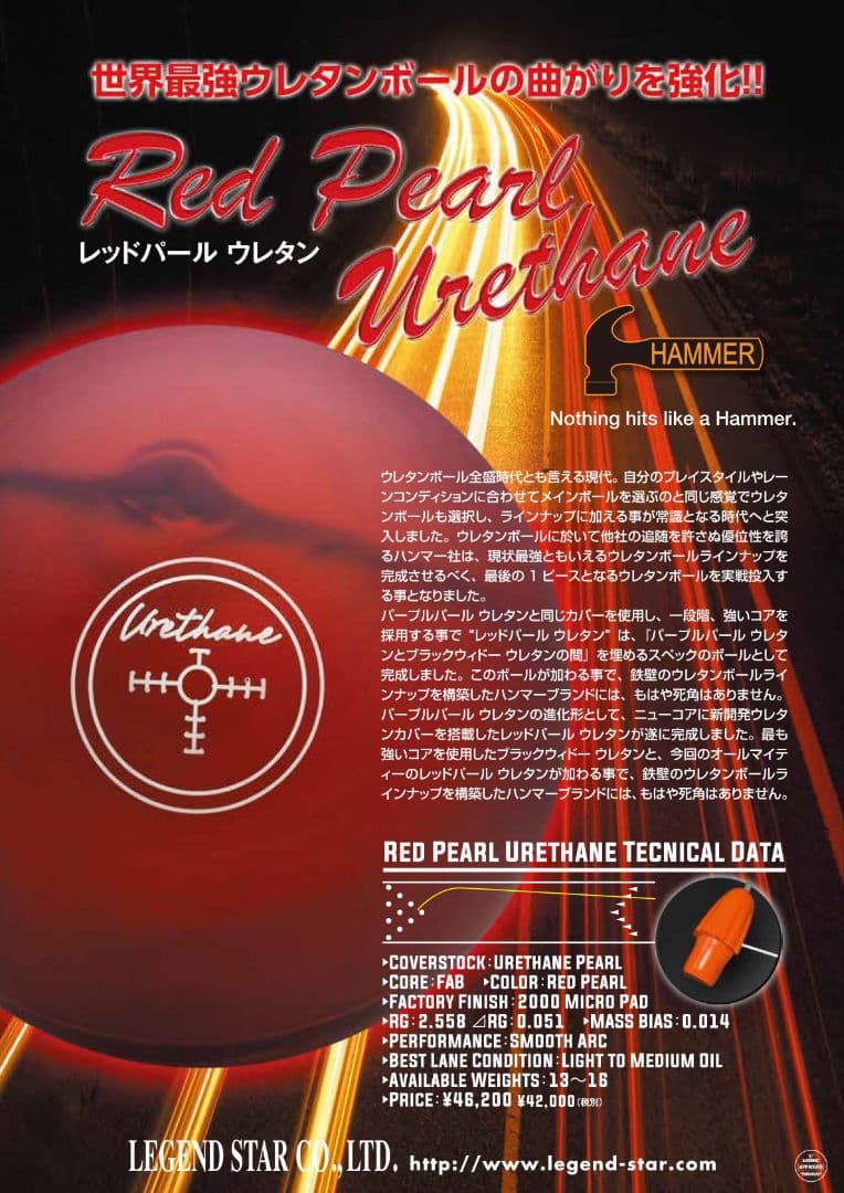 レア★美品〜Red Pearl Urethane ボウリングボール CROWN VICTORY PEARL™ | ボウリングのことならサンブリッジ
